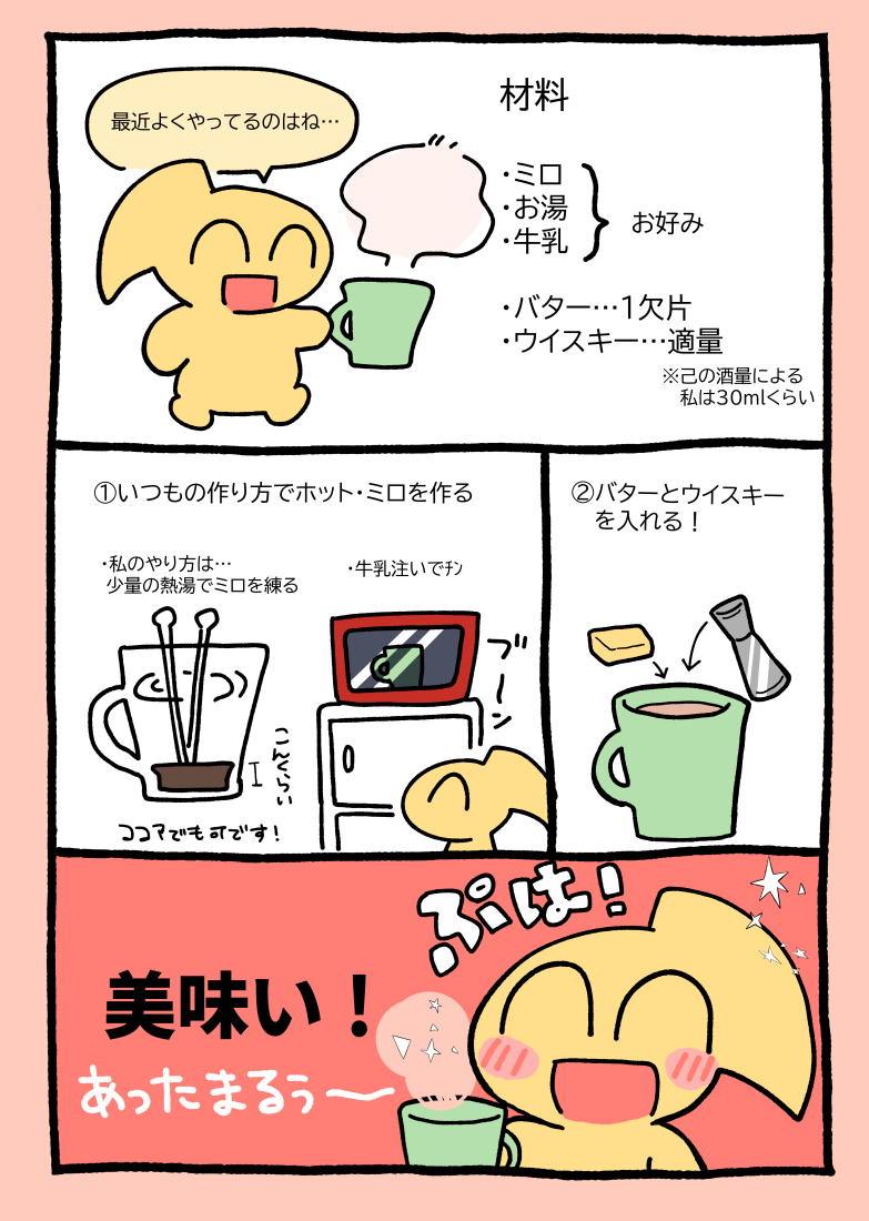 >うたこさんおすすめのお酒やおつまみを教えてください...♪お店のものでも、おうちで気軽に飲み食いできるものでも!

寒い日におすすめの飲み方～!あまいの好きだったら是非♪ウイスキーは安いやーつでいいです! 