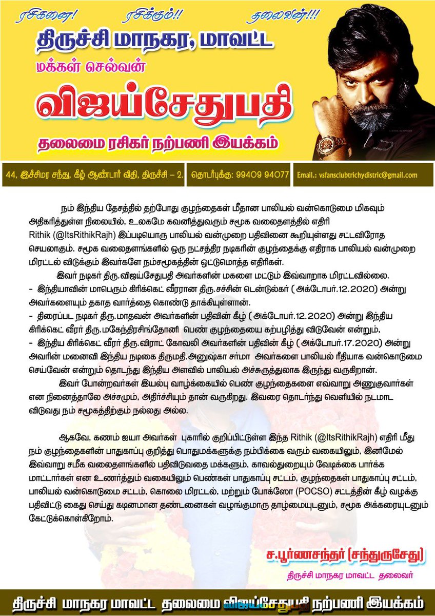 VSPFCTrichy's tweet photo. #westandwithvijaysethupathi
@CMOTamilNadu
@tnpoliceoffl @kumaran_VSP 
@VijaySethuOffl @chaandrusethu 

நடிகர் விஜய்சேதுபதி மகளுக்கு மிரட்டல் விடுத்தவரை  கைது செய்யக்கோரி திருச்சி மாவட்ட காவல்துறை ஆணையரிடம் மனு https://t.co/YWnTQaMZd0