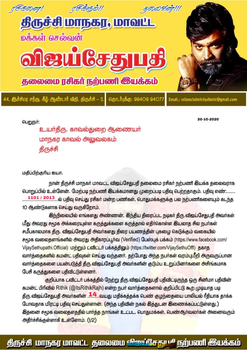 VSPFCTrichy's tweet photo. #westandwithvijaysethupathi
@CMOTamilNadu
@tnpoliceoffl @kumaran_VSP 
@VijaySethuOffl @chaandrusethu 

நடிகர் விஜய்சேதுபதி மகளுக்கு மிரட்டல் விடுத்தவரை  கைது செய்யக்கோரி திருச்சி மாவட்ட காவல்துறை ஆணையரிடம் மனு https://t.co/YWnTQaMZd0