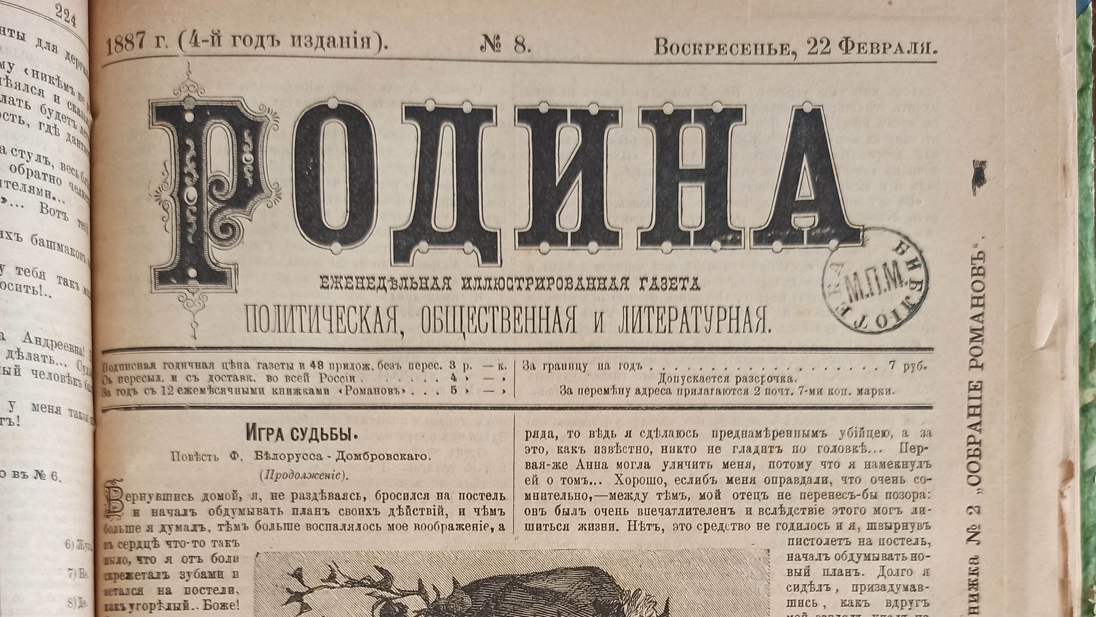 Журнал Родина 1887