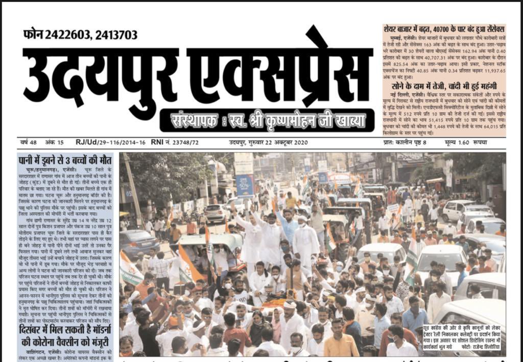 himanhusahu's tweet photo. उदयपुर युवा कोंग्रेस की किसान रेली के मीडिया कवरेज। @GaneshGINC @srinivasiyc @AbrahamRoyMani @IYC @DrPalakVermaINC @Allavaru https://t.co/9eSVTHJzpk