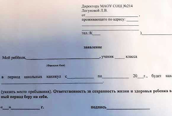 Заявление о пропуске школьных занятий по семейным обстоятельствам. Заявление на имя директора школы. Заявление от родителей на отсутствие ребенка в школе.