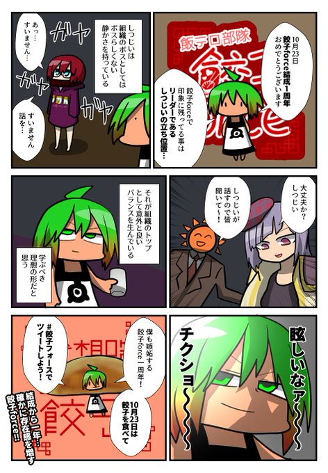餃子フォース を含むマンガ一覧 ツイコミ 仮