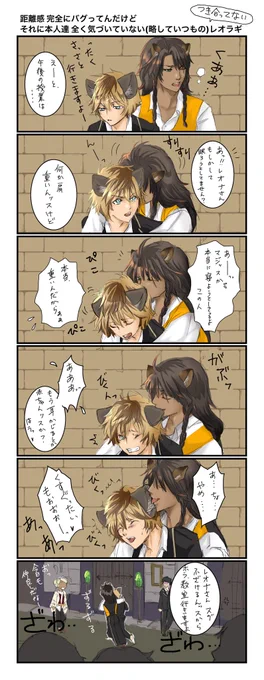 タイトル無駄に長いけど、要するに
「いつものレオラギ」ww

#レオラギ
#twst_BL 