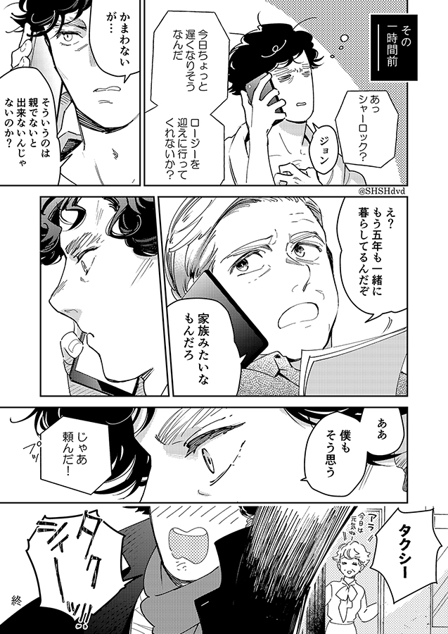 【漫画】シャーロック・お迎えチャレンジの一時間前 