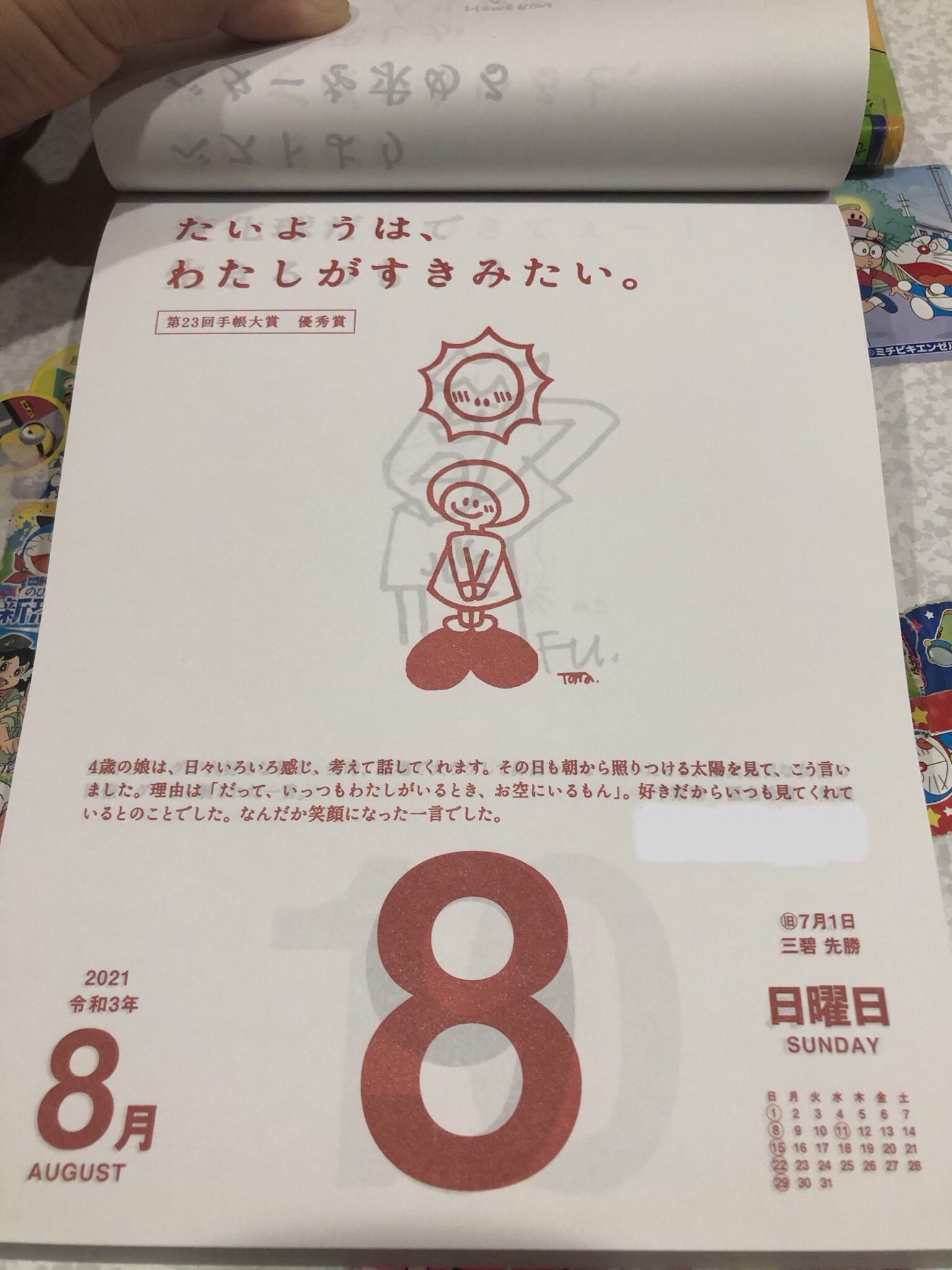 やのっち ことばのおにいさん 来年のカレンダーに載ります 名言 格言日めくりカレンダー03 たいようは わたしがすきみたい 優秀賞 高橋書店 手帳大賞 名言格言日めくりカレンダー T Co Okyhb62mls Twitter