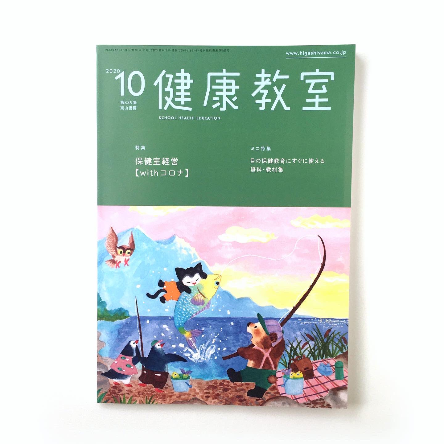 秋永 悠 お仕事のおしらせ 東山書房 健康教室 10月号 ミニ特集 目の保健教育にすぐに使える資料 教材集 のイラストを担当しました 専用サイトからダウンロードできる パワーポイント教材用のイラストです 読書の秋 目を大切に読書も楽しみ