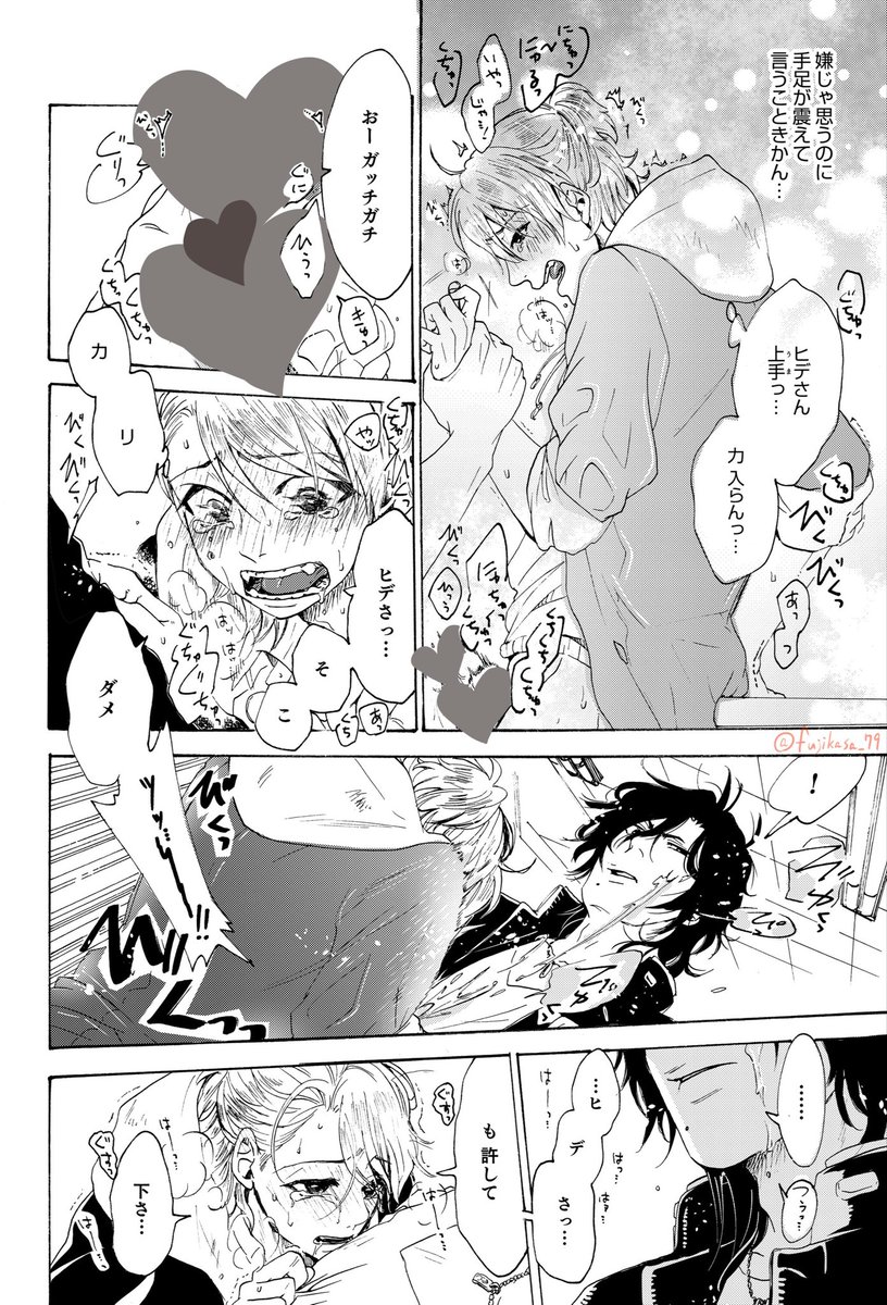 広島最恐ヤンキーに胃袋と初恋を奪われた後輩ヤンキーの話。【BL】(6/9)#創作BL 