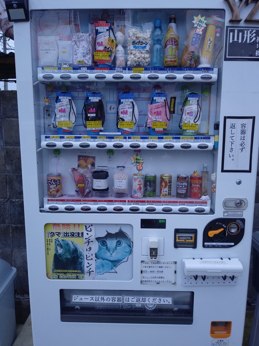 マスク自販機