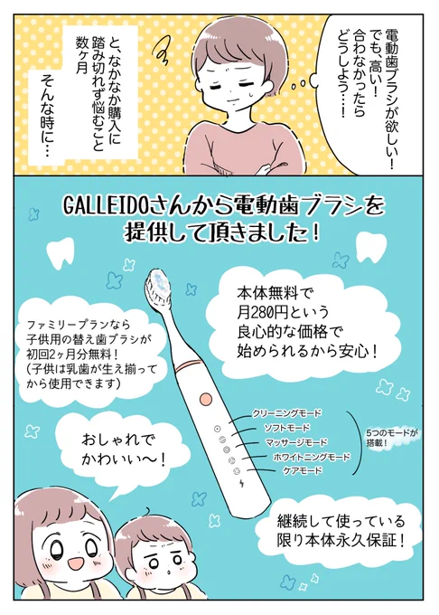 GALLEIDOさんの電動歯ブラシを使わせて頂きました!

値段も安く、使いやすいので電動歯ブラシの購入に悩んでいる方におすすめします✨
もう普通の歯ブラシには戻れません…

https://t.co/FaACLUKmqy

#PR 
#電動歯ブラシサブスク 