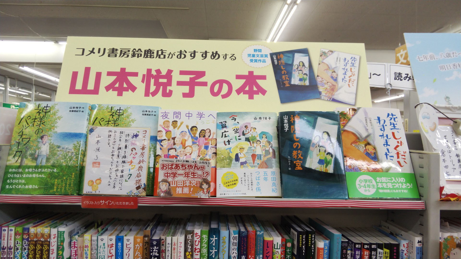 山本悦子 山本悦子のひとりごとブログ 更新しました T Co He7rsgdpau コメリ書房鈴鹿店さんが 神様のパッチワーク ポプラ社 を面陳してくださってますよ と童心社の販売の方が 写真をとっ
