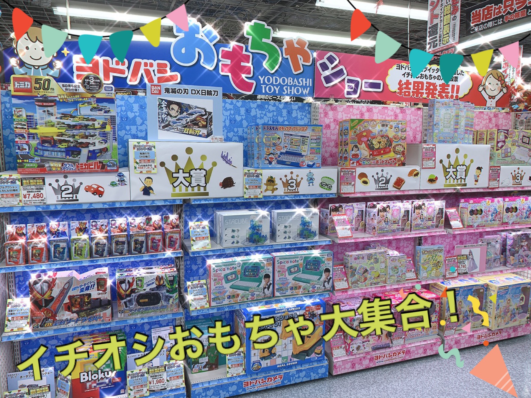 ヨドバシカメラ 町田店 ヨドバシおもちゃショー結果発表 公式ツイッターにて開催しました ヨドバシおもちゃショー のランキングコーナーを新設 すみっコぐらし リカちゃん ドラエモン トミカ など 様々な人気商品がランクイン ヨドバシ町田