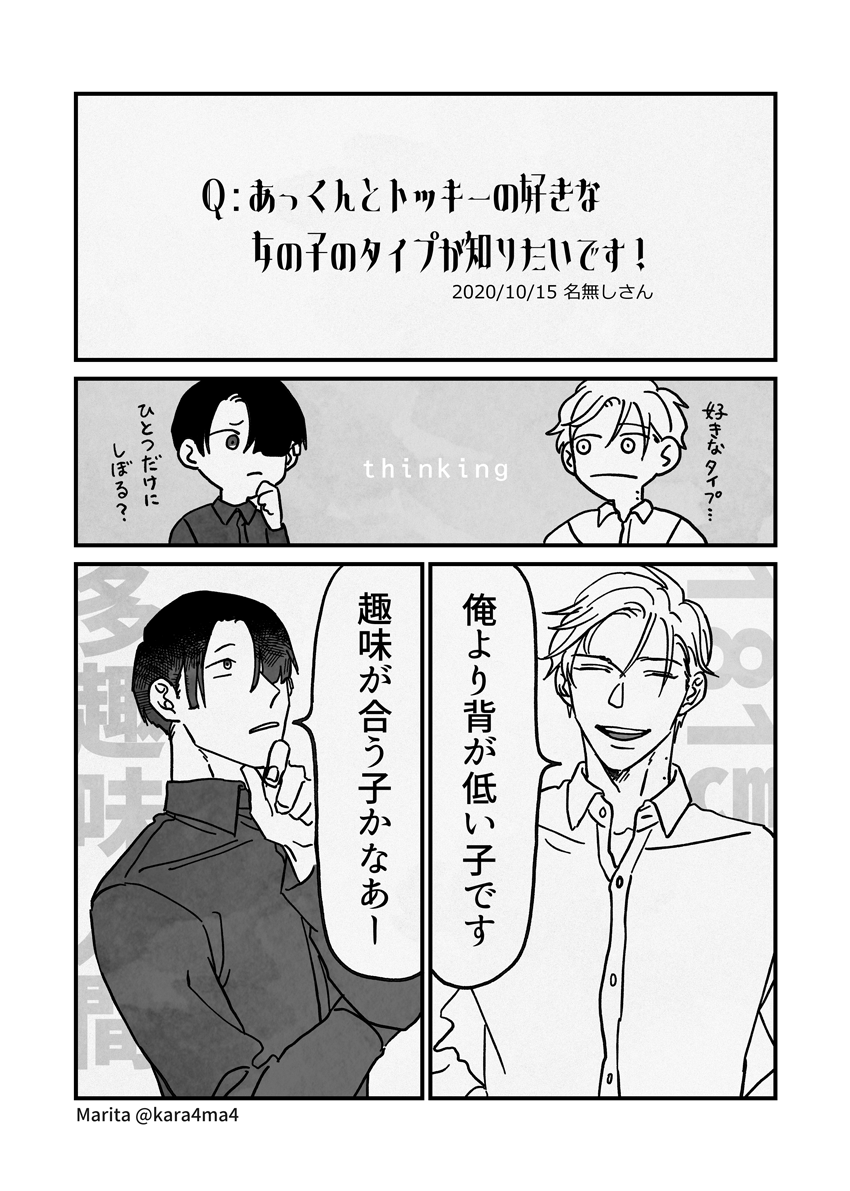 [Q&amp;A] 1:好きなタイプ
※お題箱に寄せられた二人への質問回答です。
#ユキスミ 