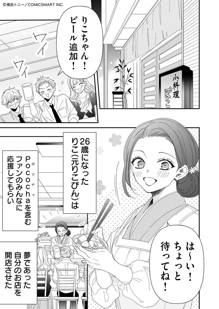 料理上手な女将さんと寡黙な男性
#PR #Pococha さんとコラボ #理想の恋愛漫画化権 