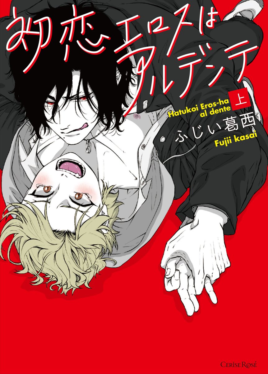 続きは単行本で読めます!
『#初恋エロスはアルデンテ』㊤㊦、単行本発売中です…!!
▼Amazon
https://t.co/IkxhTkK1V1
▼コミコミスタジオ
https://t.co/dTBkvx4pPp
▼アニメイト
https://t.co/0lEnpwlSop
▼フロマージュ
https://t.co/ynYDSitnI2
▼とらのあな
https://t.co/VP75YtctyB #商業BL