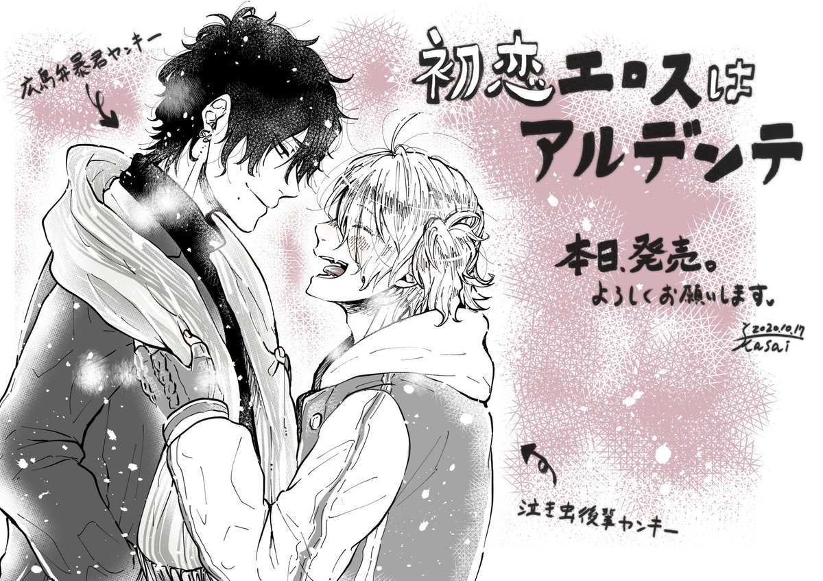 続きは単行本で読めます!
『#初恋エロスはアルデンテ』㊤㊦、単行本発売中です…!!
▼Amazon
https://t.co/IkxhTkK1V1
▼コミコミスタジオ
https://t.co/dTBkvx4pPp
▼アニメイト
https://t.co/0lEnpwlSop
▼フロマージュ
https://t.co/ynYDSitnI2
▼とらのあな
https://t.co/VP75YtctyB #商業BL