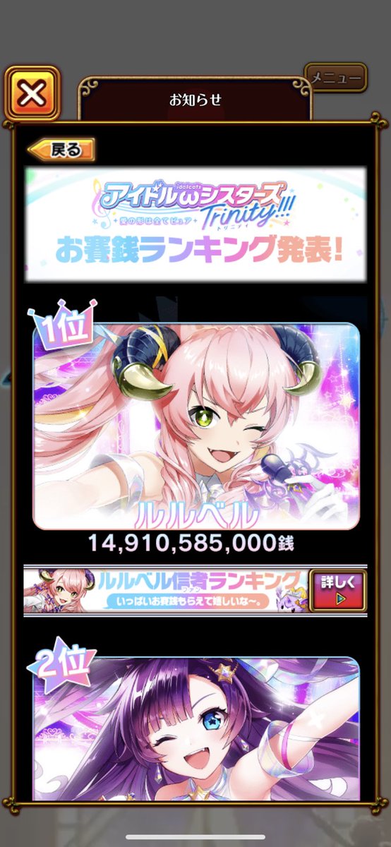 Massa_cas's tweet photo. ルルベル様全体1位おめでとうルル
🎉🎉🎉
頑張って走ってなんと信者ランキング2位までいただきました感謝感謝…
ウィズッター生活はこれからもルルベル様と共にあります！ https://t.co/QwjcEomjtp