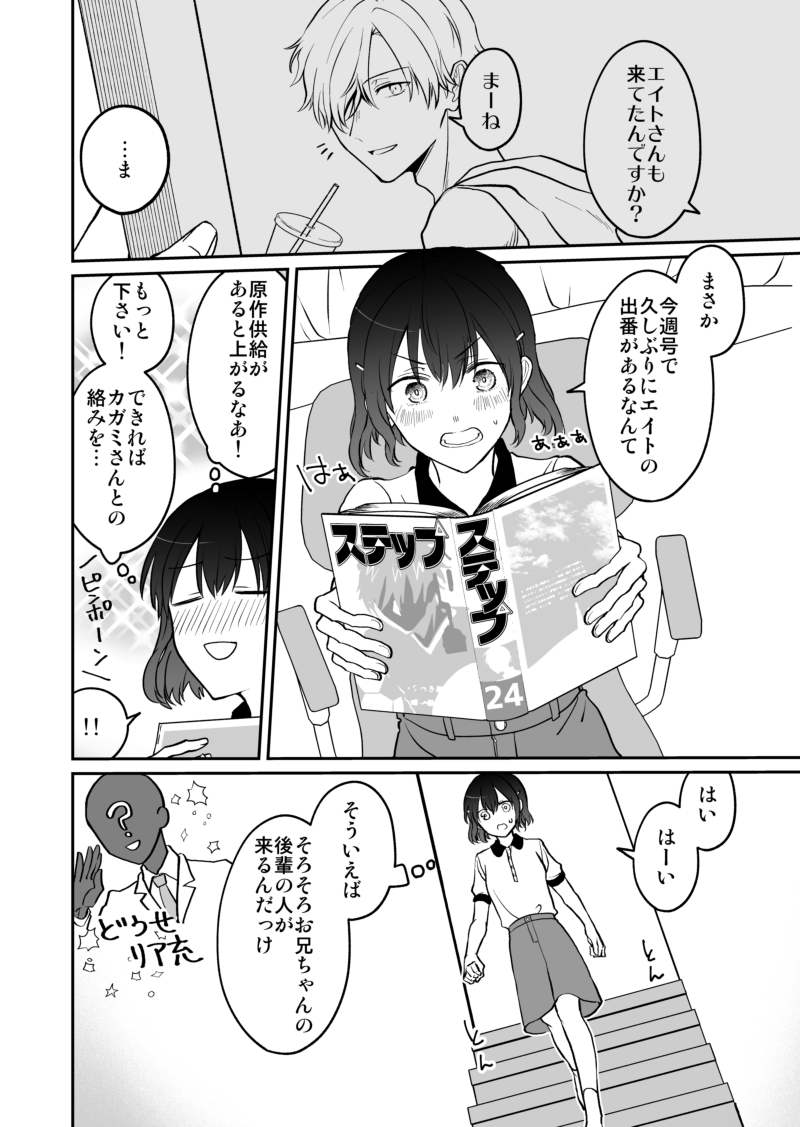 実の兄とその後輩が推しカプの受け攻めそっくりだった話1/4
#BLマンガ脳妹x少女マンガ脳兄 