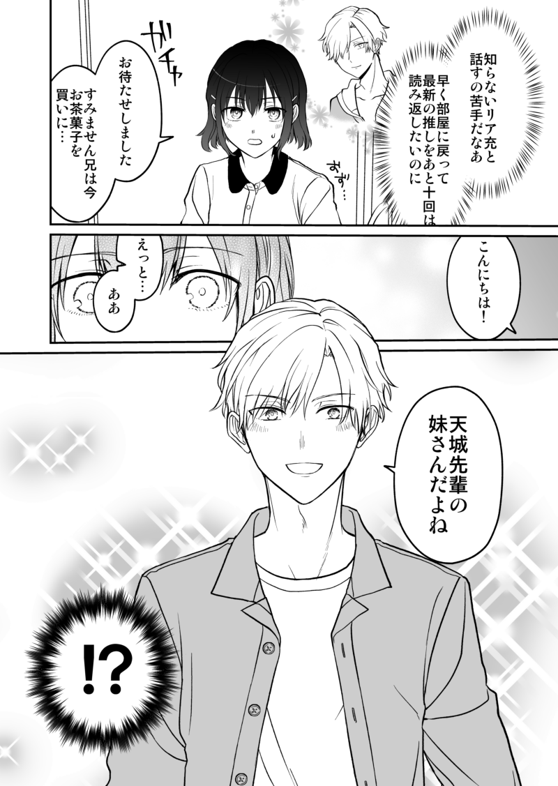 実の兄とその後輩が推しカプの受け攻めそっくりだった話1/4
#BLマンガ脳妹x少女マンガ脳兄 