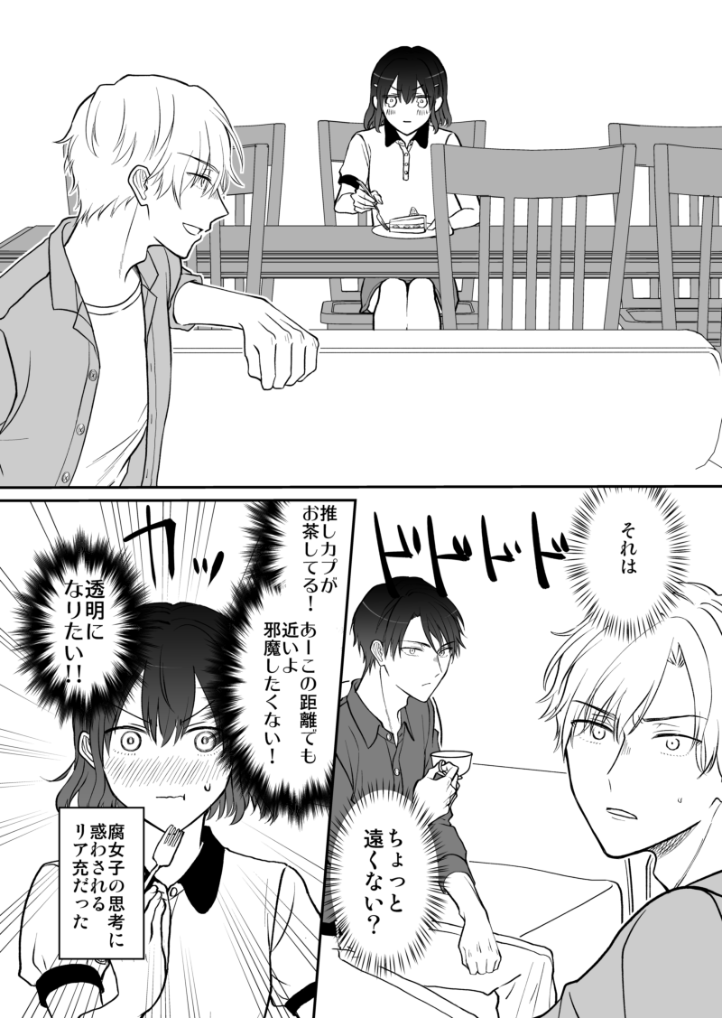 実の兄とその後輩が推しカプの受け攻めそっくりだった話2/4 