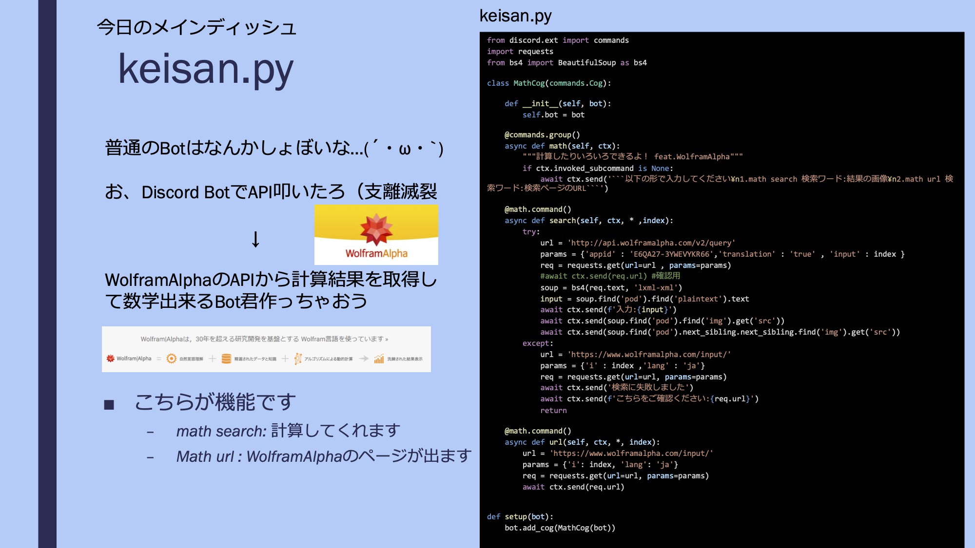 立命館コンピュータクラブ Lt This Code Is Dor Discord というテーマで Discordの便利な Botを作っていただきました 数式を入力すると 単純な計算だけでなく高度なことまでできるそうです T Co Sxyxgnujcb Twitter