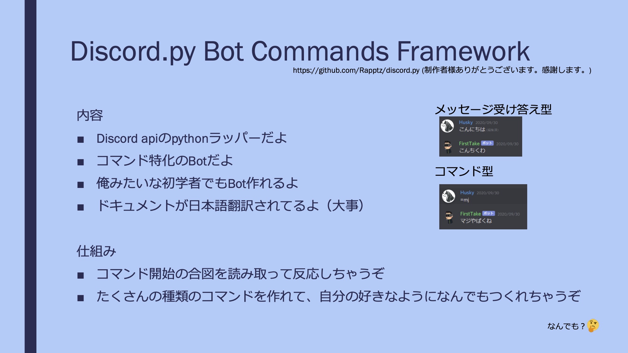立命館コンピュータクラブ Lt This Code Is Dor Discord というテーマで Discordの便利な Botを作っていただきました 数式を入力すると 単純な計算だけでなく高度なことまでできるそうです T Co Sxyxgnujcb Twitter
