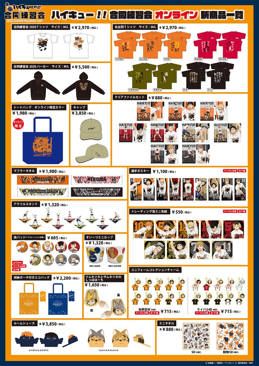 ハイキュー 合同練習会 Jump Shop Karasuno819ntk Twitter