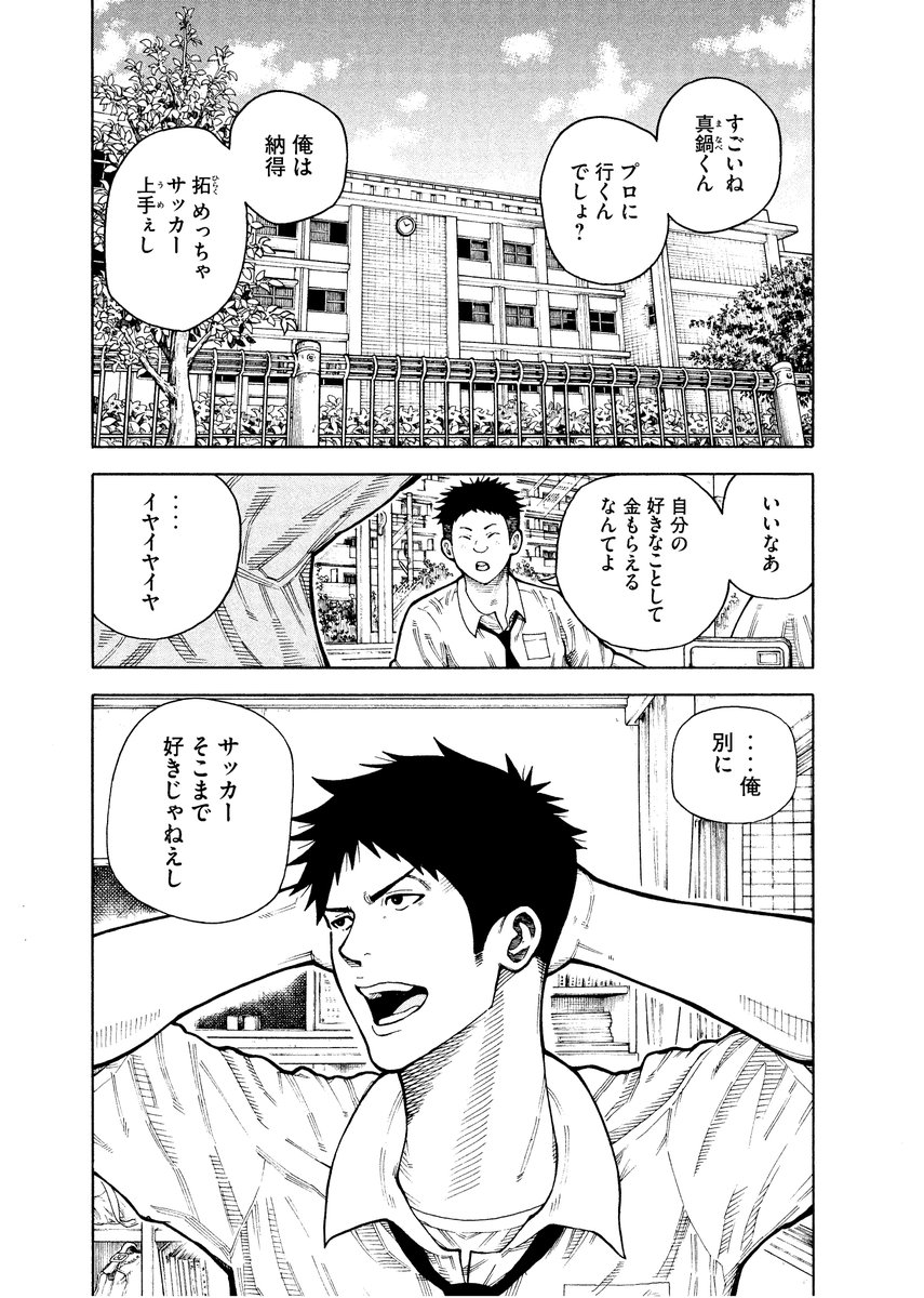 『拓く』というサッカー漫画を載せます。
ヤングマガジンに掲載されたものです。
頑張っている人には報われてほしい、という想いで描きました。

その1

#サッカー漫画 