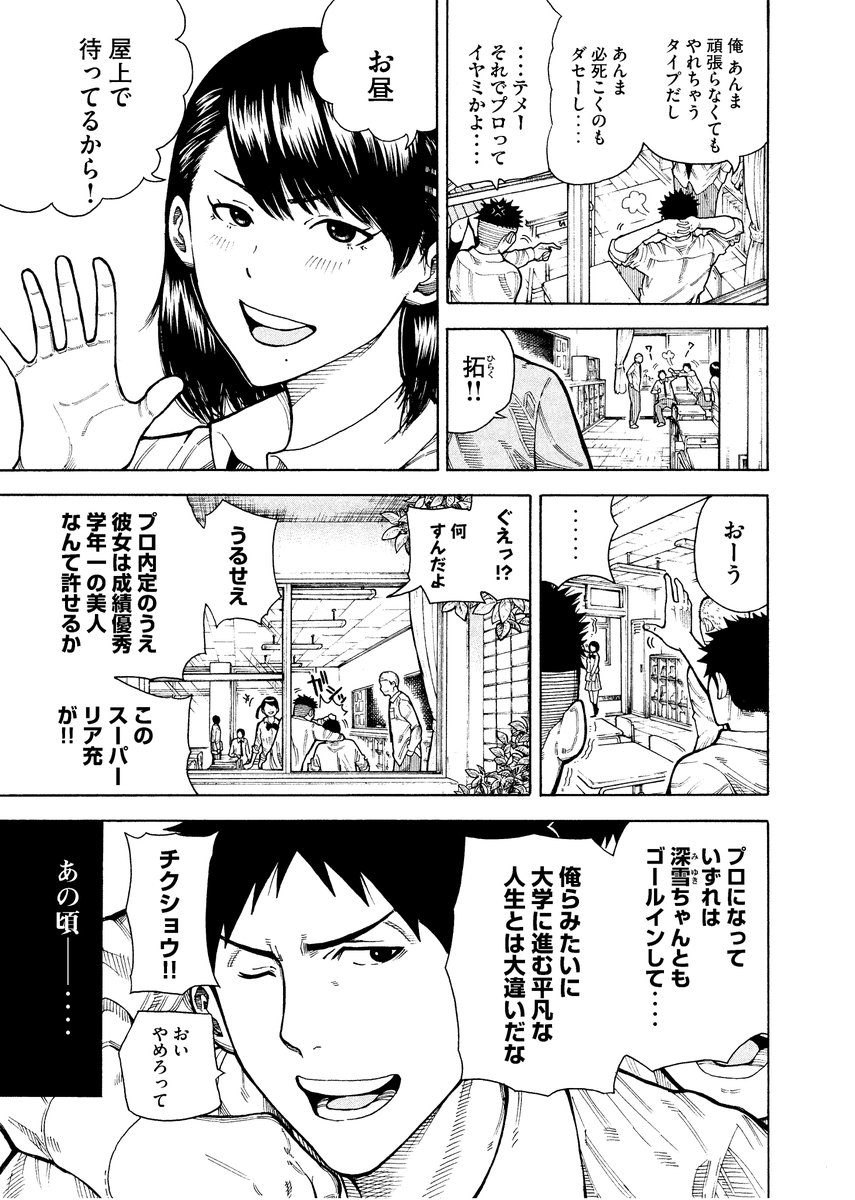 『拓く』というサッカー漫画を載せます。
ヤングマガジンに掲載されたものです。
頑張っている人には報われてほしい、という想いで描きました。

その1

#サッカー漫画 