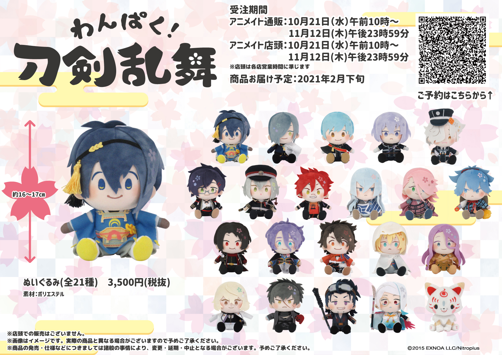 アニメイト池袋本店 グッズ予約情報 わんぱく 刀剣乱舞 ぬいぐるみ 全21種 各種ご予約受付中アニ 21年2月下旬発売予定 価格 各 3 850円 税込 年11月12日 木 までのご予約です 刀剣乱舞 とうらぶ わんぱく 刀剣乱舞 アニメイト池袋本店 グッズ予約情報 わんぱく 刀剣乱舞 ぬいぐるみ 全21種 各種ご予約受付中アニ 21年2月下旬発売予定 価格 各 3 850円 税込 年11月12日 木 までのご予約です 刀剣乱舞 とうらぶ わんぱく 刀剣乱舞
