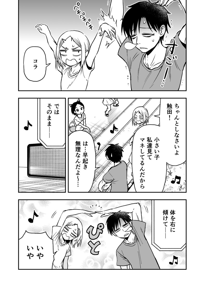 鬼塚ちゃんと触田くん36 