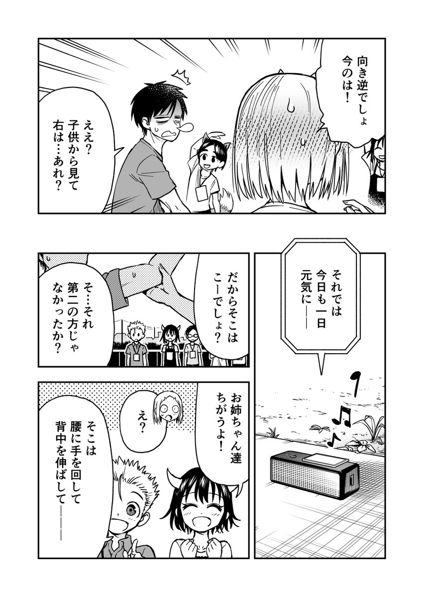 鬼塚ちゃんと触田くん36 