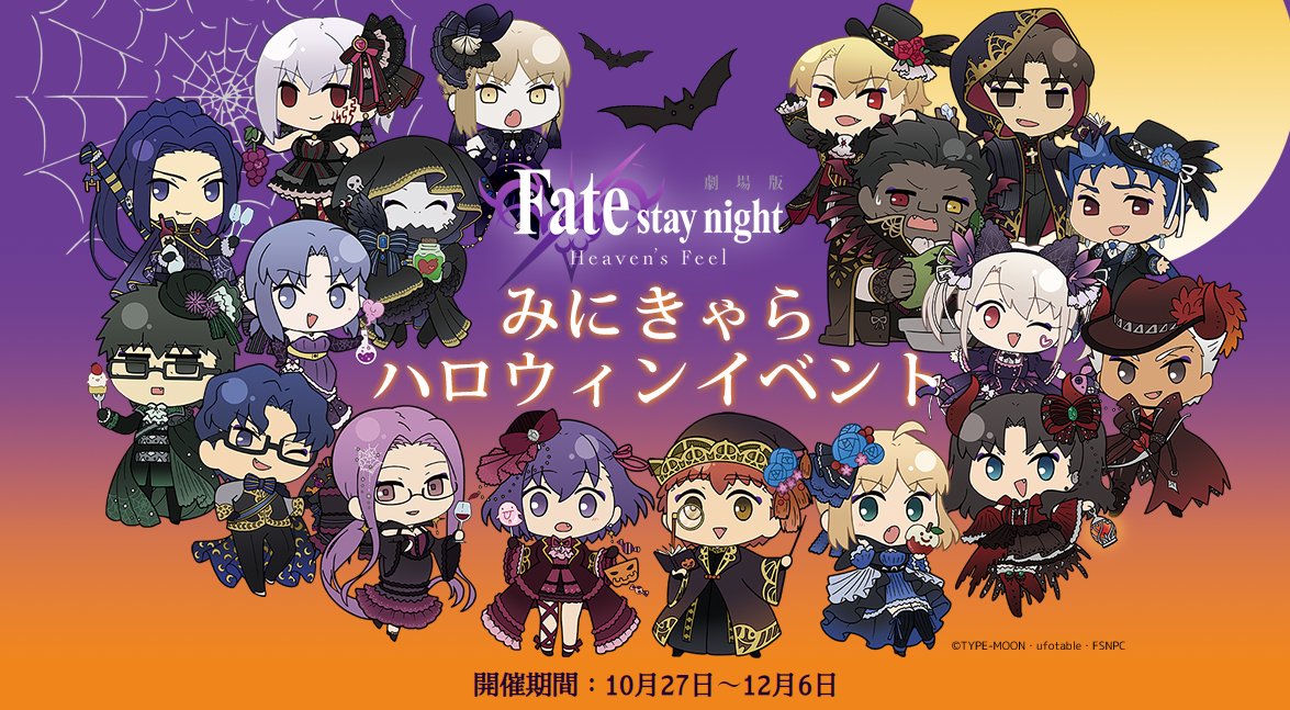 Kitasean Ufotable Cafe Fate Stay Night Heaven S Feel Mini Chara Halloween Event Announced For October 27 December 6 Fate Sn Anime T Co R6aw08unps Kitasean Ufotable Cafe Fate Stay Night Heaven S Feel Mini Chara Halloween Event Announced For October 27 December 6 Fate Sn Anime T Co R6aw08unps