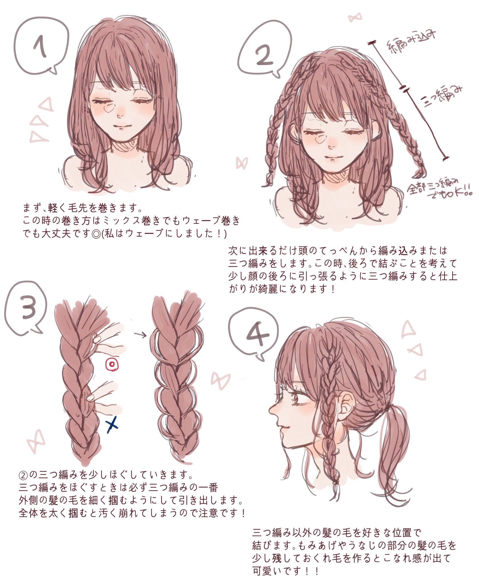 Liii 絵とコスメの人 Twitterで好評だったヘアアレンジをイラストでまとめてみました 編み込みが出来なくても三つ編みで出来るアレンジなのでぜひ参考にしてみてください