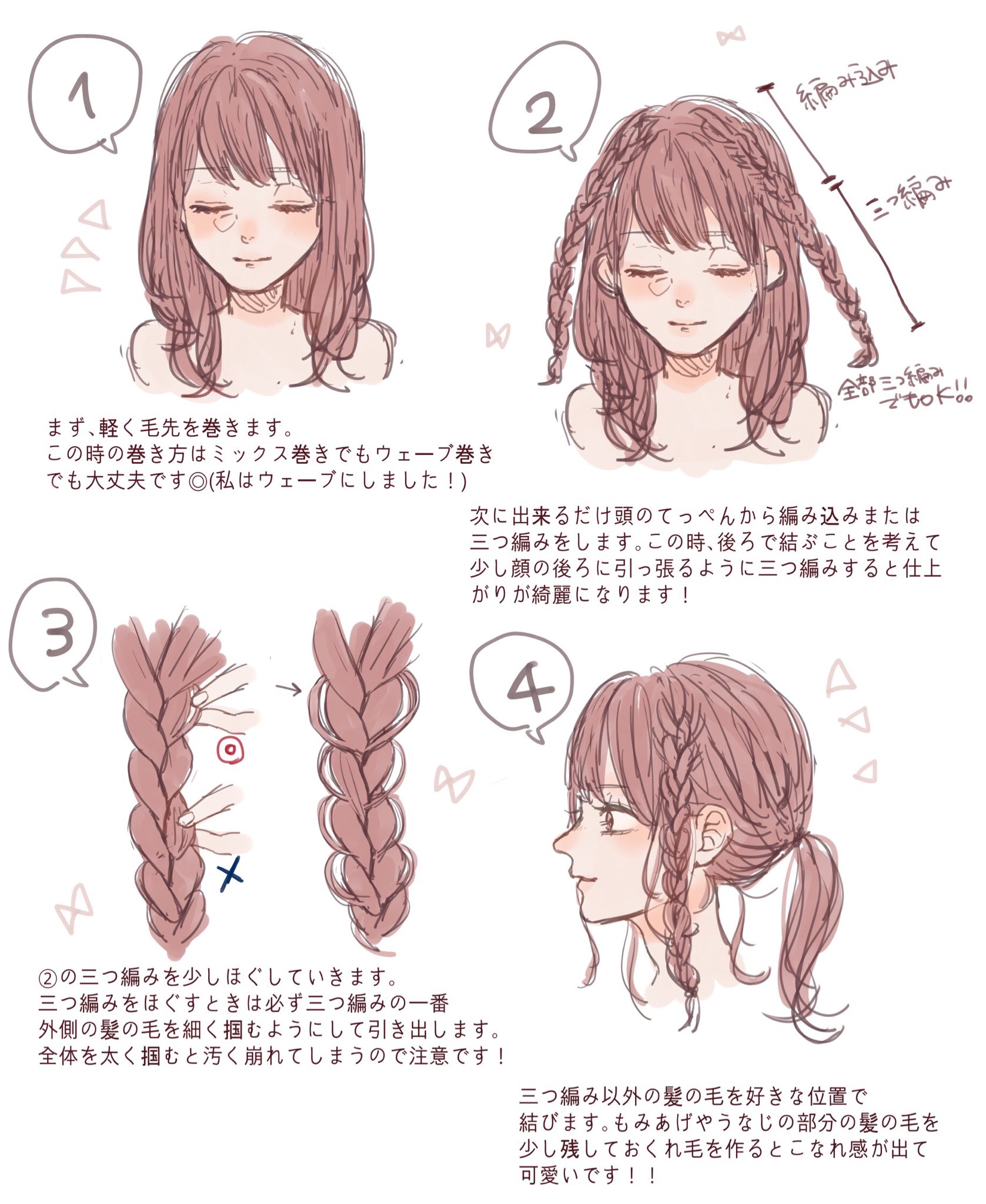 Liii Twitterで好評だったヘアアレンジをイラストでまとめてみました 編み込みが出来なくても三つ編みで出来るアレンジなのでぜひ参考にしてみてください T Co Xlxoux1dzw Twitter