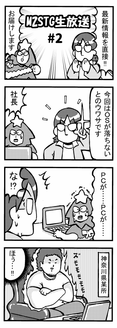 生放送的な漫画を描きました。 #M2STG生放送 #M2STG 