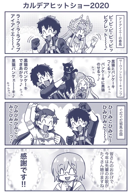 今年いい曲多いな〜という漫画です #FGO 