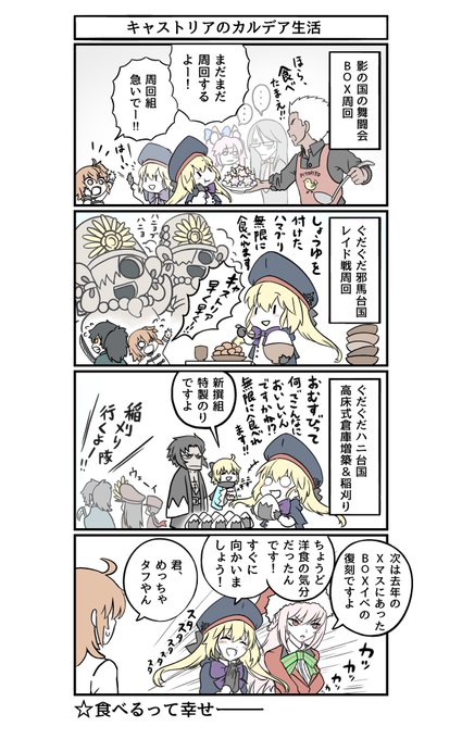 キャストリアの漫画です
#FGO 