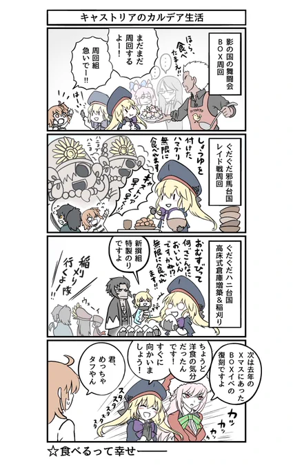 キャストリアの漫画です
#FGO 