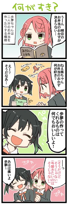 おべんと ラ!虹+サンシャイン4コマ1349本目です。ゆうぽむ(高咲侑+上原歩夢) 