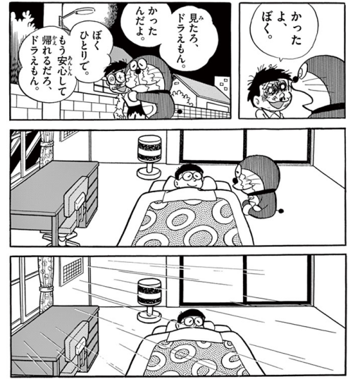 中井寛一 漫画の名シーン ドラえもん の さようなら ドラえもん ドラえもんが帰った後の のび太のちょっと素っ気ない反応がいいですね 初めて読んでから30年以上たちますが いまだに忘れることのできない感動的な場面です やはり藤子 F