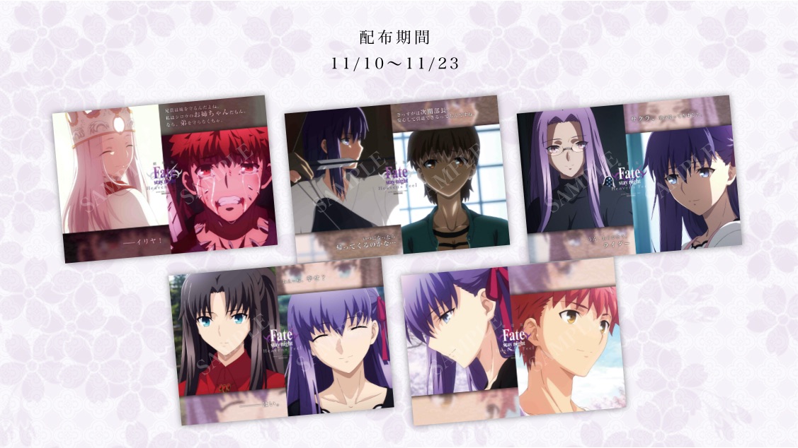 Kars on X: Congratulations to the Fate/Stay Night: Heaven's Feel III -  Spring Song movie for its 3rd anniversary on August 15!   / X