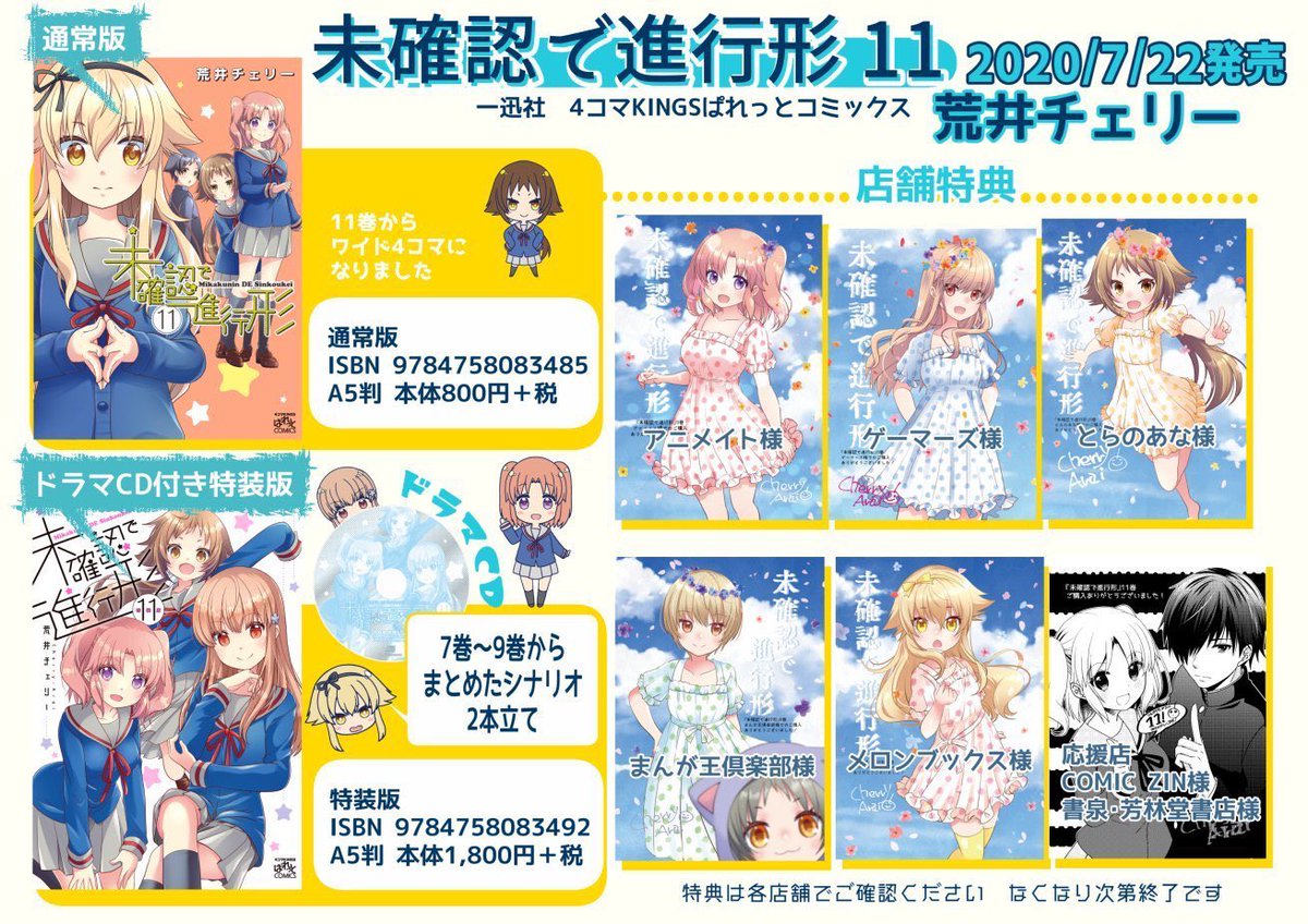 まんが4コマぱれっと12月号発売中です!今月の未確認で進行形は体力作り⁇的な事をしたりするお話です。撫子メインかも…?とらのあなさんの特典も描かせていただきました。単行本も11巻まで発売中です。よろしくお願いいたします〜!#未確認で進行形 