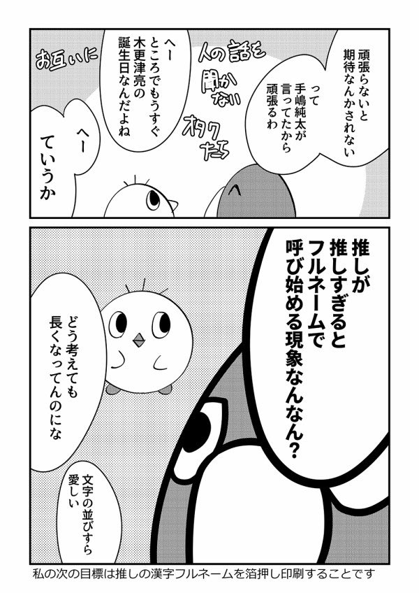 推しが推しすぎると起こる現象 