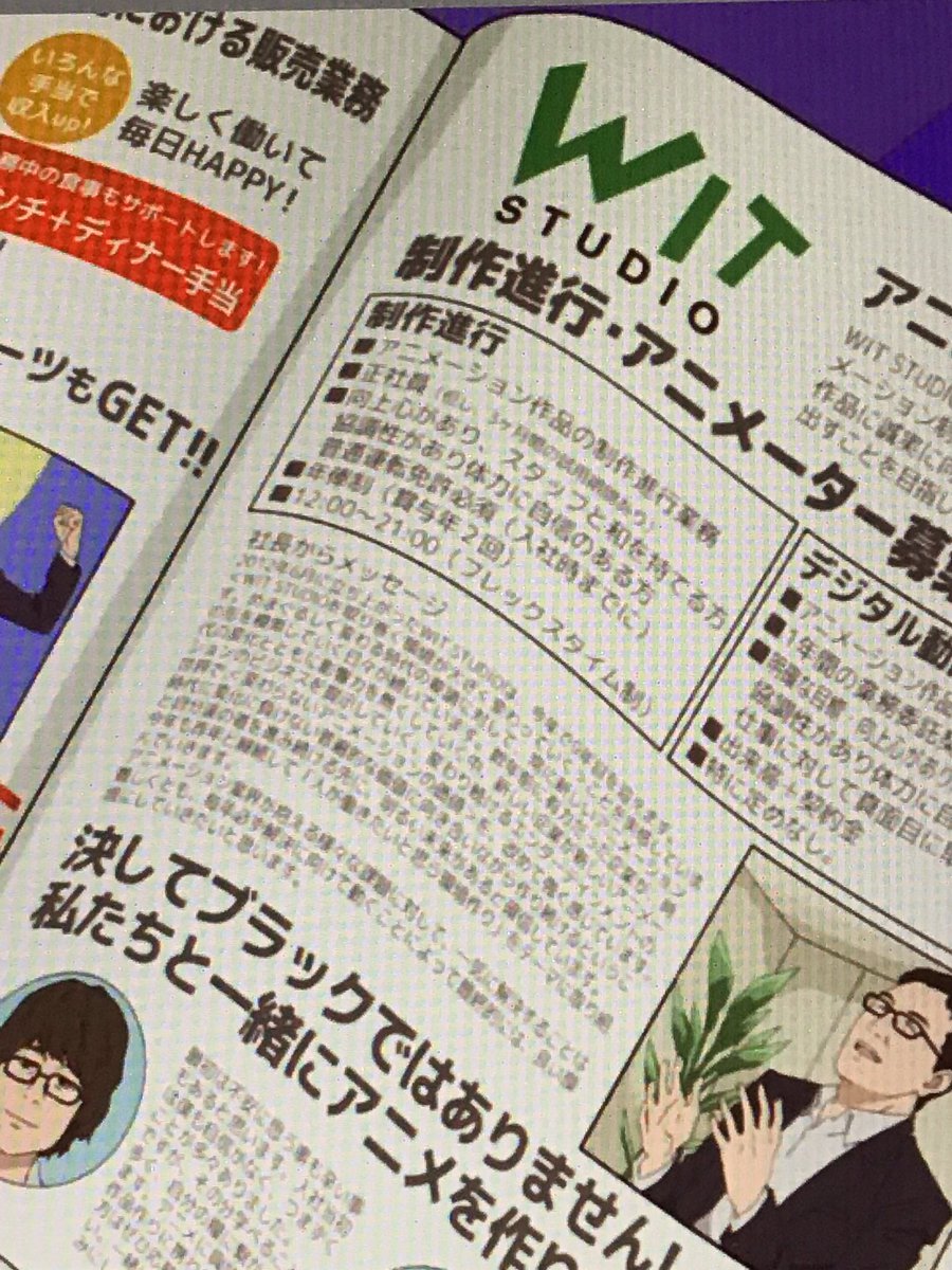 #GREATPRETENDER  こぼれ話➂

雑誌見開きにWITスタジオ求人と社長が登場!

下に載っているメガネの方は元制作出身のスーパー働くマン演出片桐崇 @naushikagatobu さんで現在WITアプリでデビュー小説を発表中!興味ある方は是非。

フレームの関係でもう1人実在の制作が見切れたのは無念

#グレプリ 