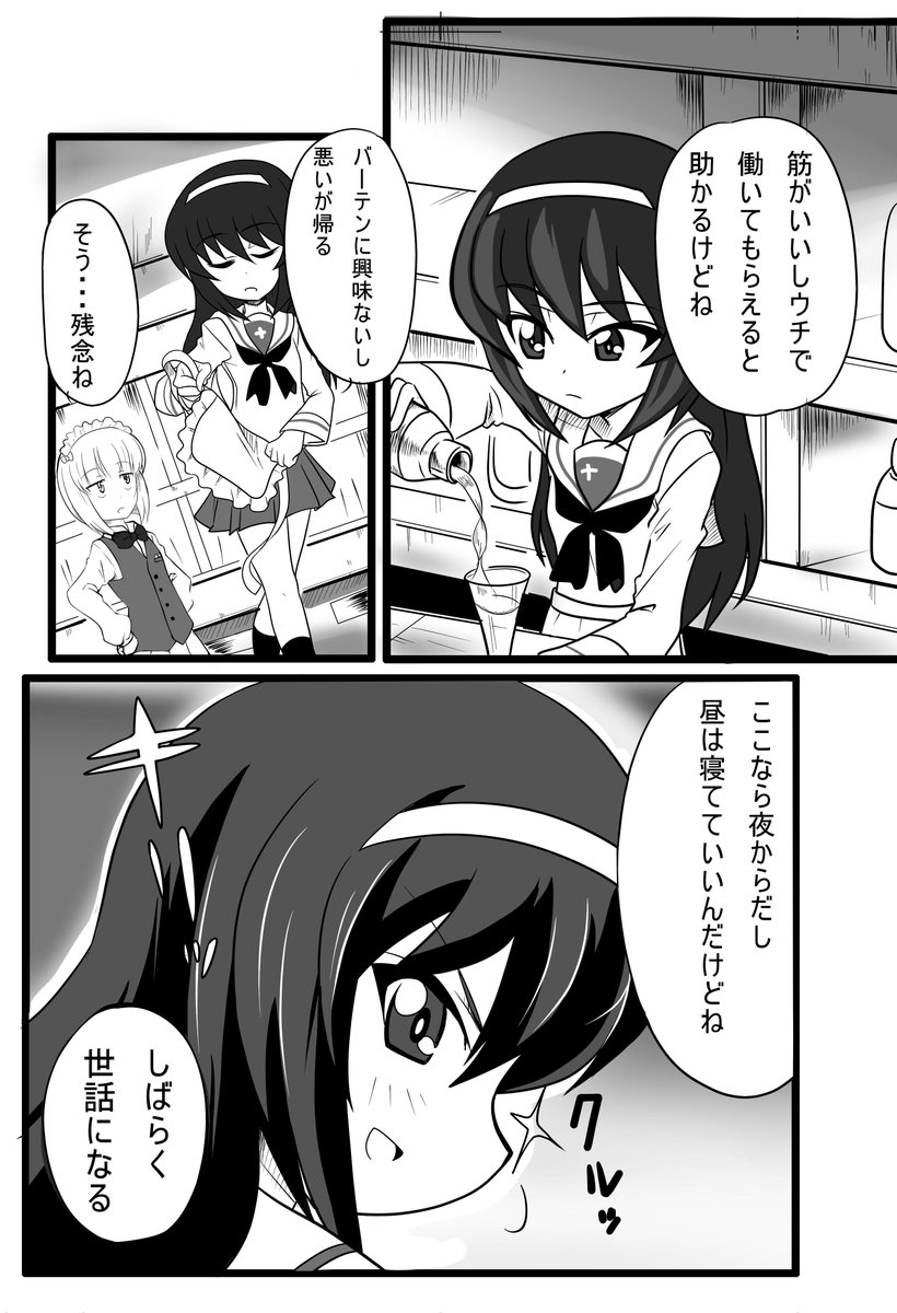 以前出したコピー本をちょっと手直しして新刊に収録します。麻子さんのどん底バーテン生活! 