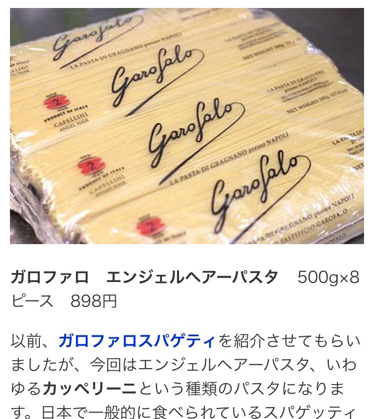 ぬきがえる コストコではエンジェルヘアーパスタとして販売されております 天使の髪の毛 Capelli D Angelo エンジェルヘア Angel Hair 092 Gals はカラーリングシテルかな 100g 22 4 カーボローディングに最適 T Co Fxqmrtamcx