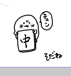 中 
