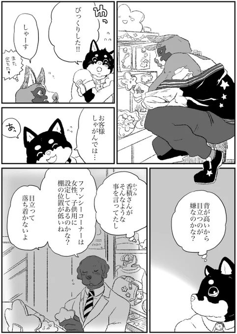 #オリジナル #獣人 #黒畑さんのお友達 番外編その3 