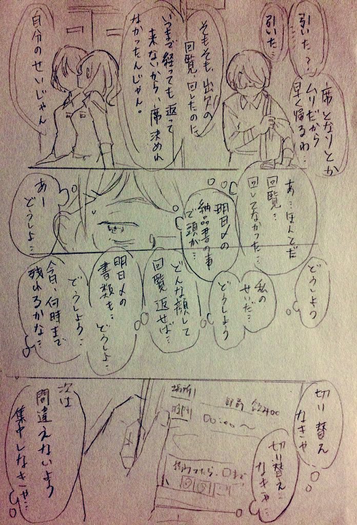 仕事が出来ないOLが自殺するまでの話 2/5 